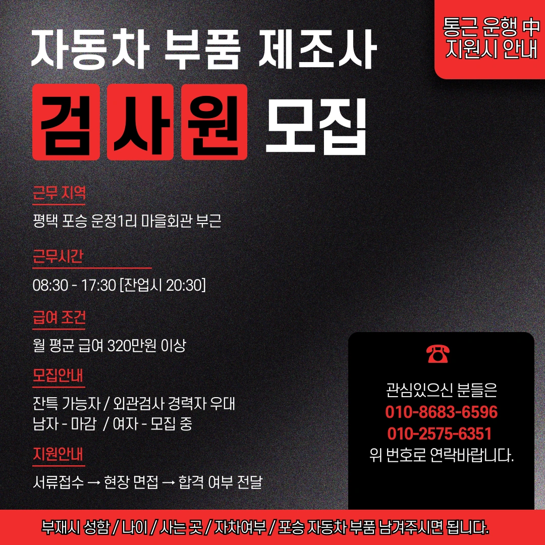 ㅣ자동차부품ㅣ단순 품질검사ㅣ송탄.팽성.평택 통근ㅣ