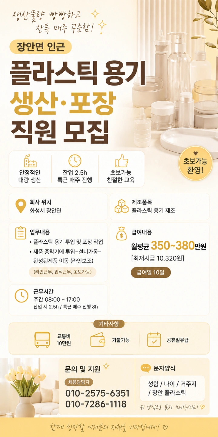 ㅣ독정3리 마을회관부근ㅣ플라스틱 제품생산ㅣ자율복ㅣ