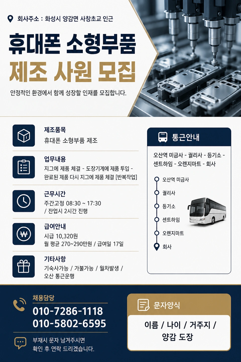 ㅣ오산역/궐동 통근ㅣ주간고정ㅣ단순업무ㅣ잔특많음ㅣ기숙사ㅣ