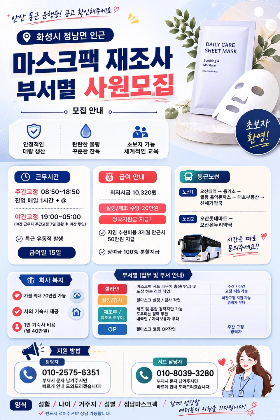 ㅣ야간고정ㅣ오산대역/오산역/궐동/수원통근ㅣ단순업무