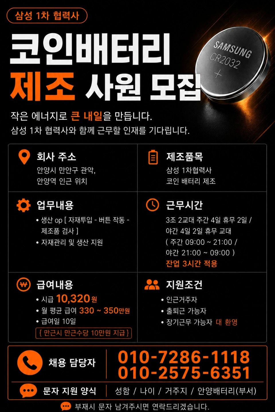 ㅣ3조 2교대ㅣ잔업필수ㅣ4일근무2일휴무ㅣ