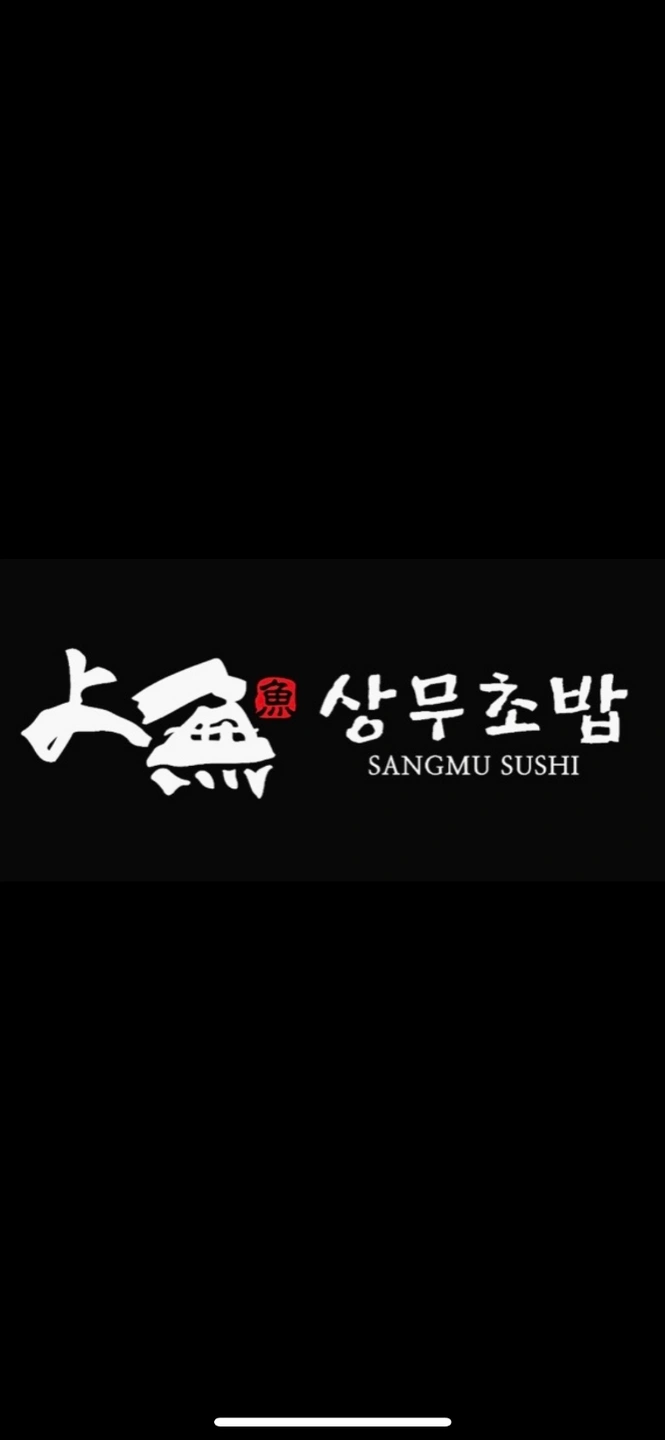 상무초밥 단기저녁알바 17-22시