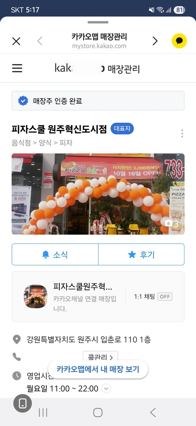 피자스쿨 오후