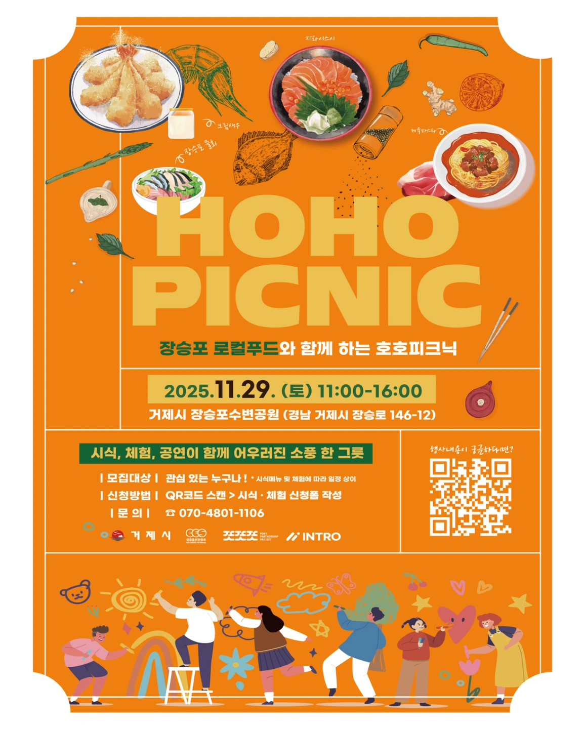 11.29.(토) 행사스텝모집
