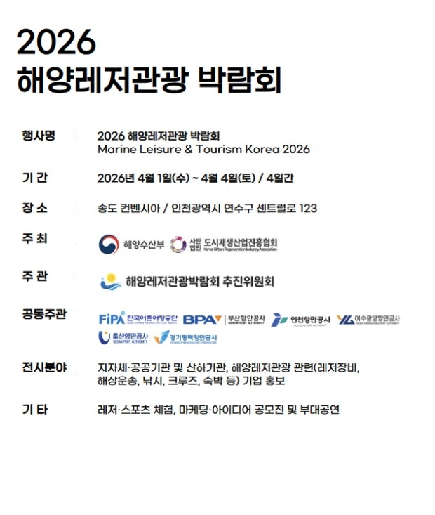 2026 해양레저관광박람회 스텝모집(긴급)