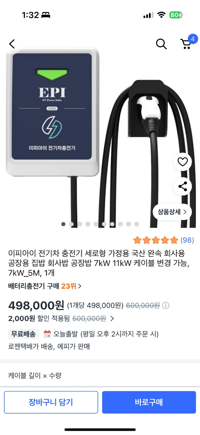 전기차 충전기 설치해 주실분
