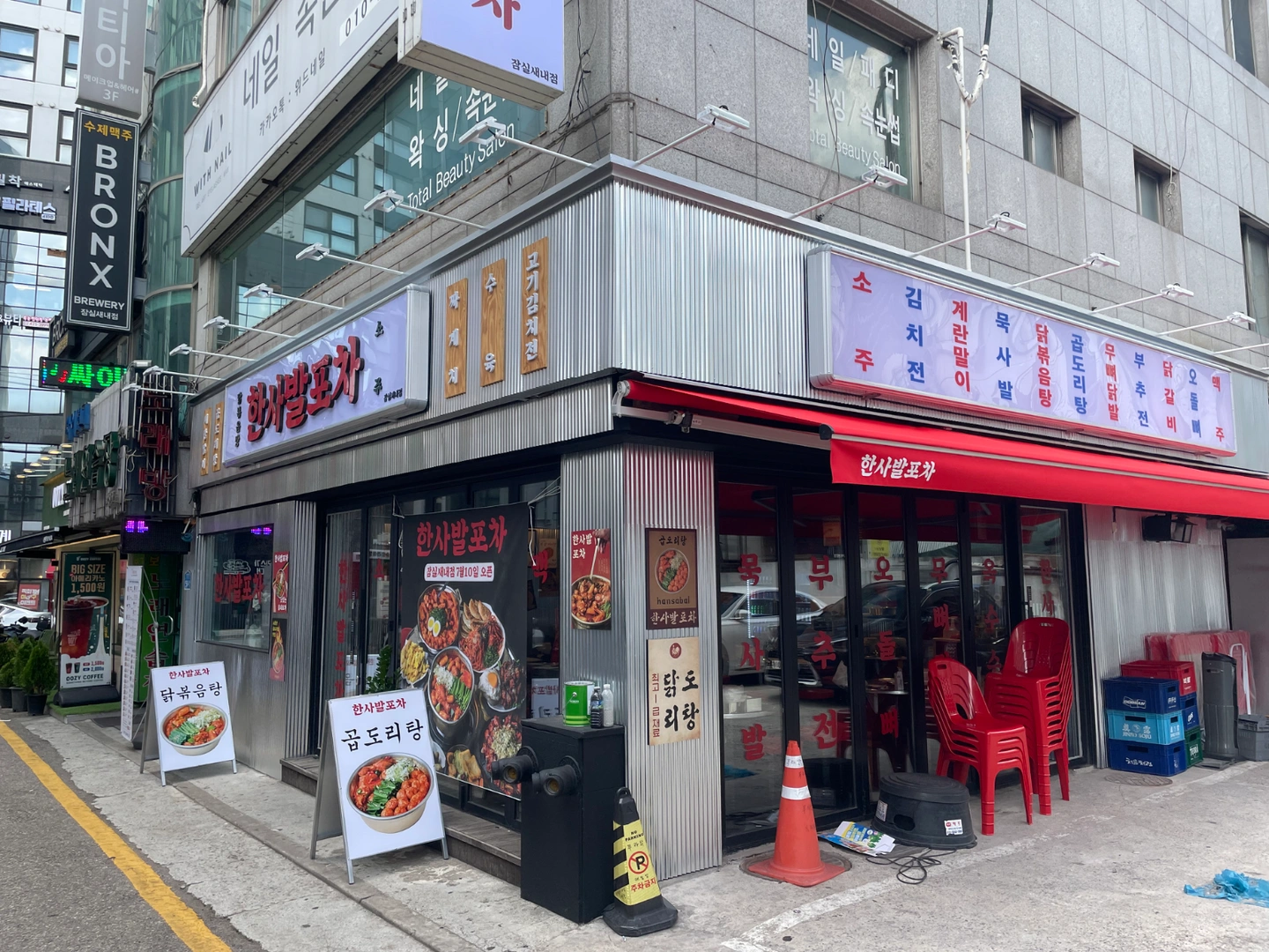 한사발포차 잠실새내점에서 주5일 홀직원구합니다