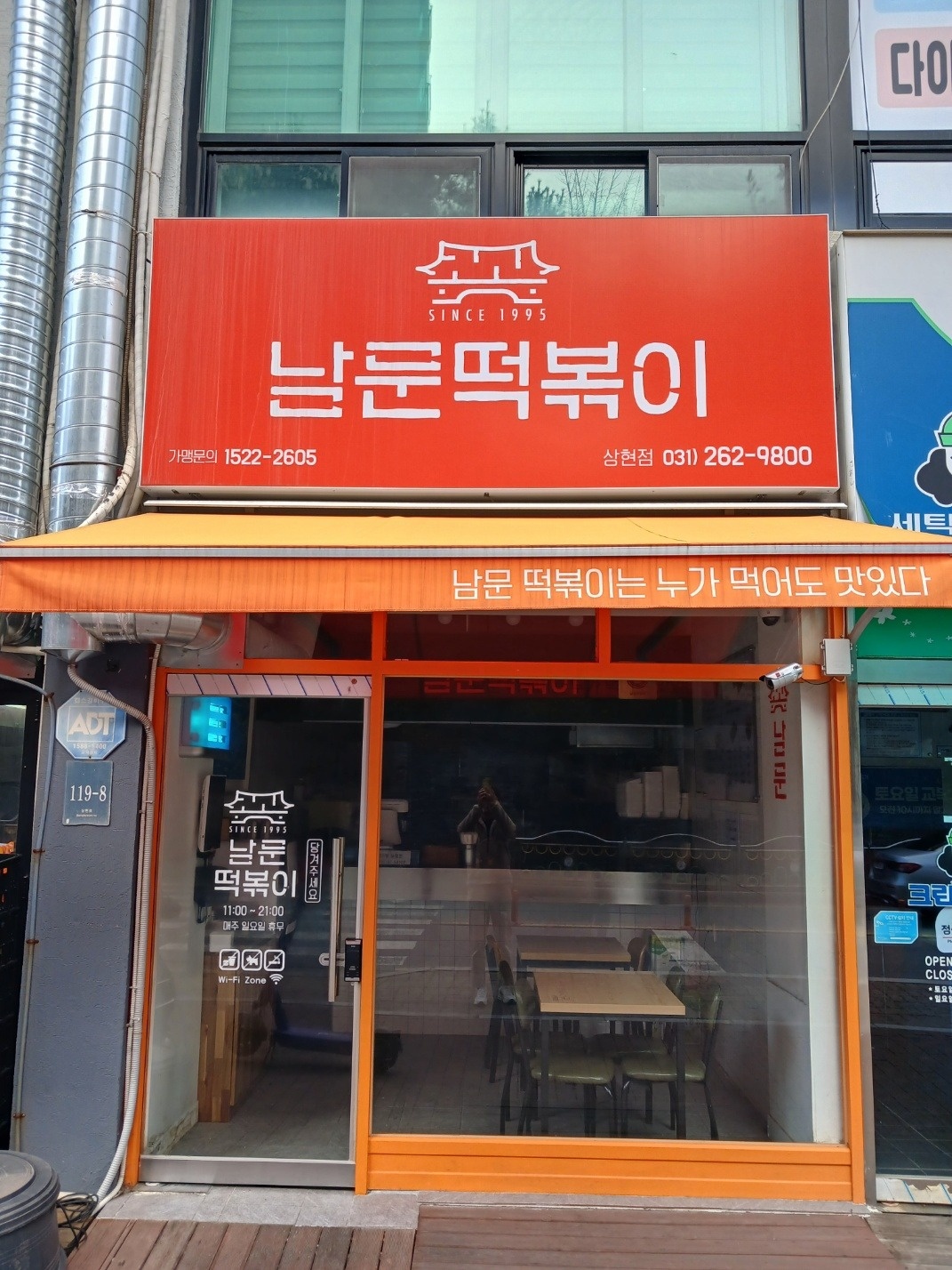 남문떡볶이 상현점 설거지 및 보조 구합니다! 공고 썸네일