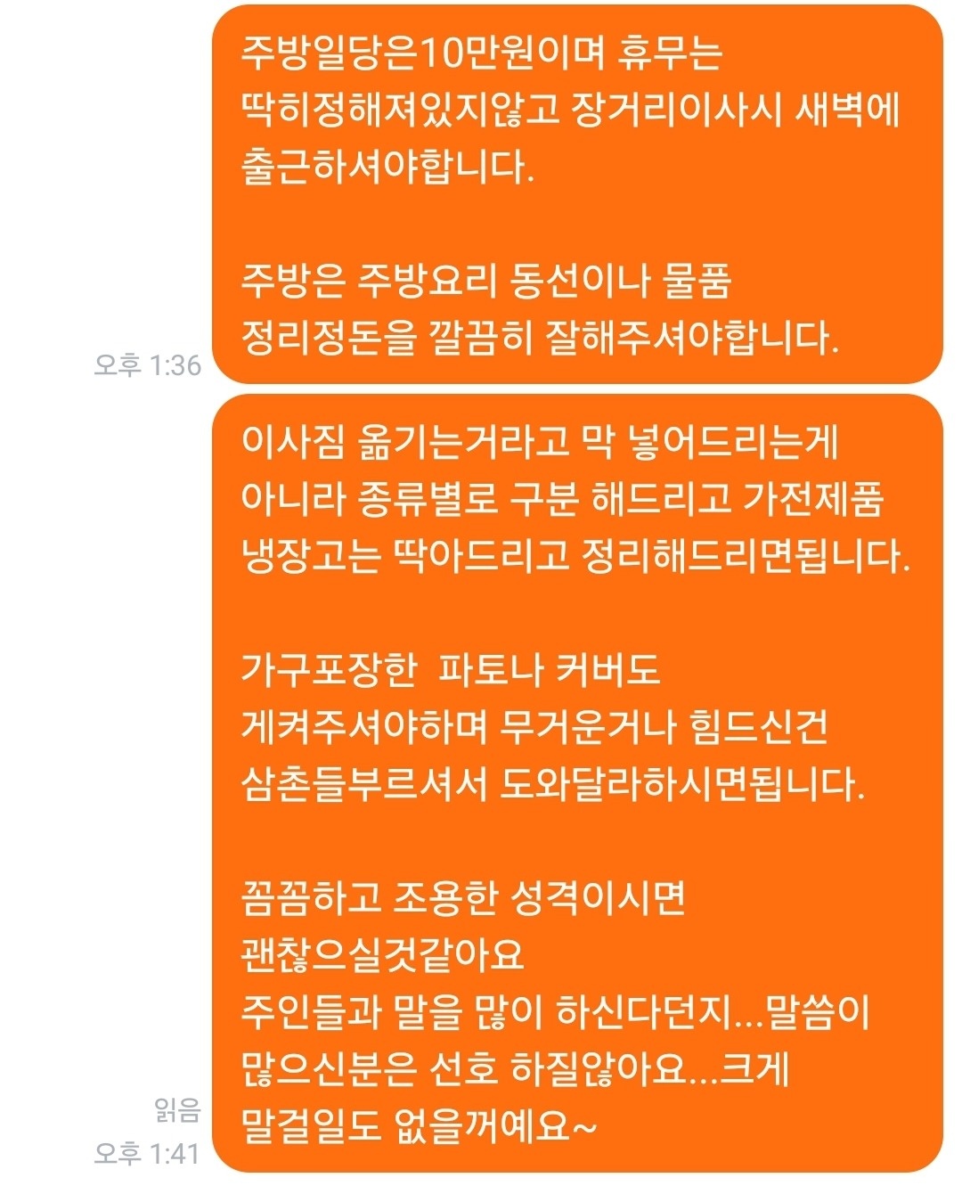 이사짐 주방** 모십니다. 포장 정리 공고 썸네일