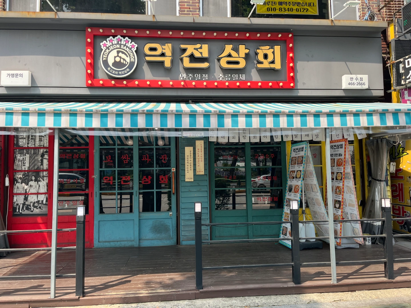 만수동 역전상회에서 아르바이트 구인합니다