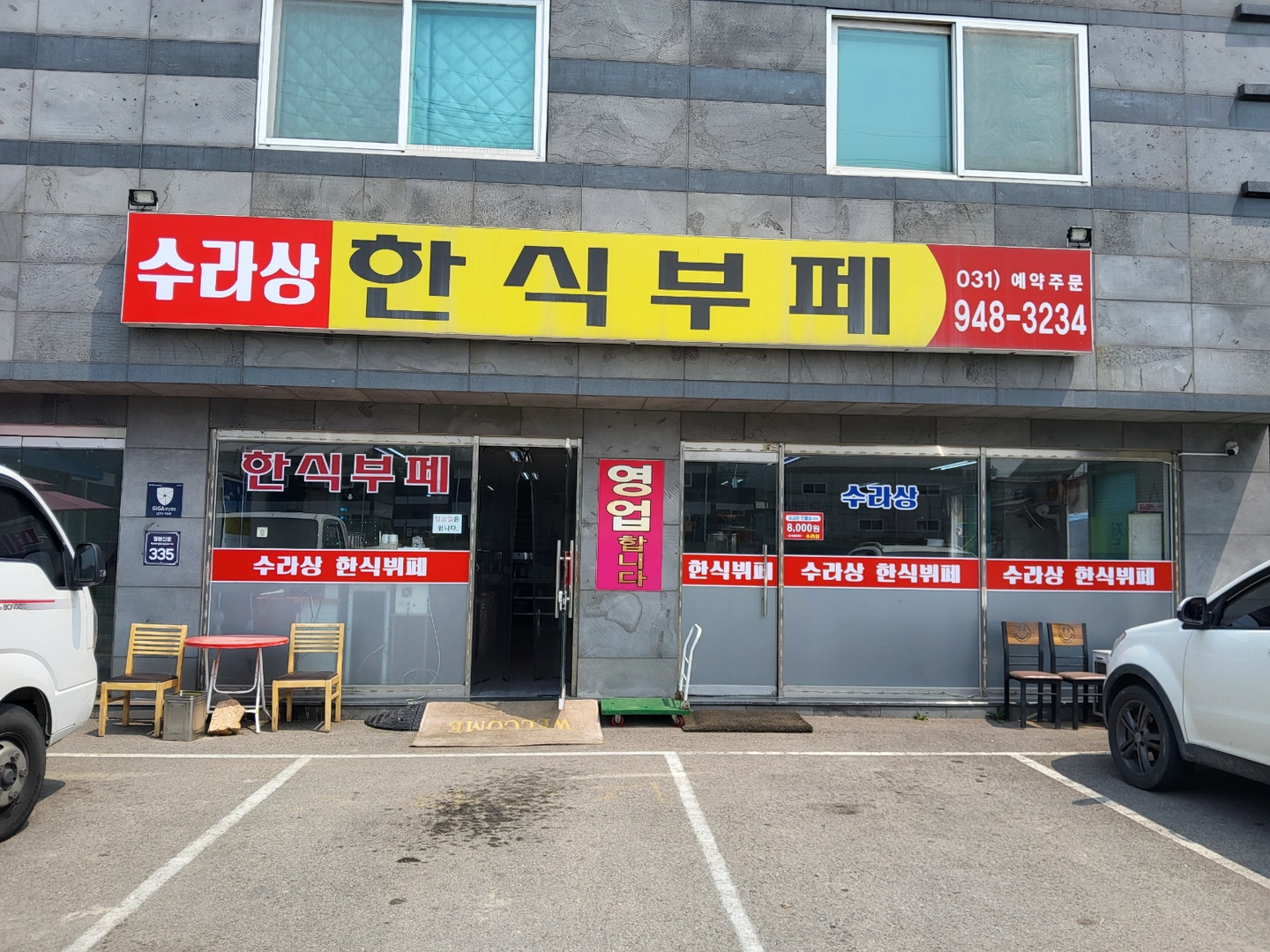 한식뷔페 주방보조 구합니다^^