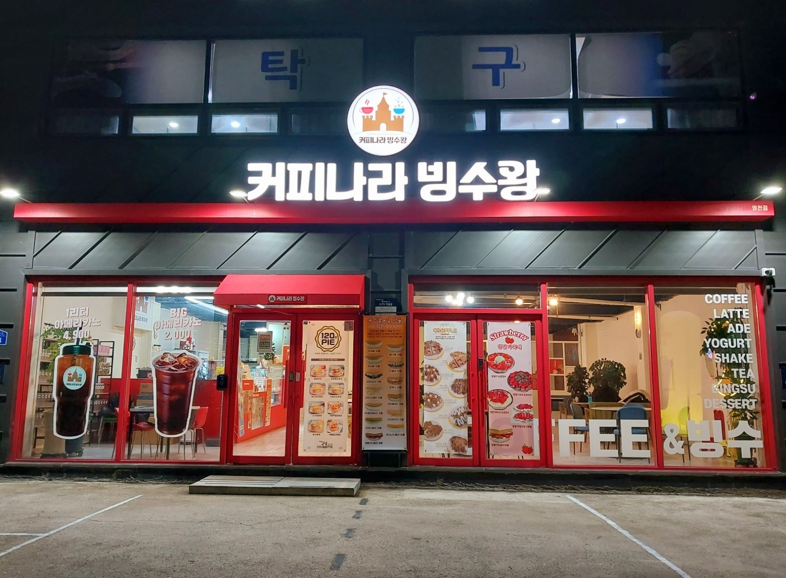 커피나라빙수왕 알바구합니다 공고 썸네일