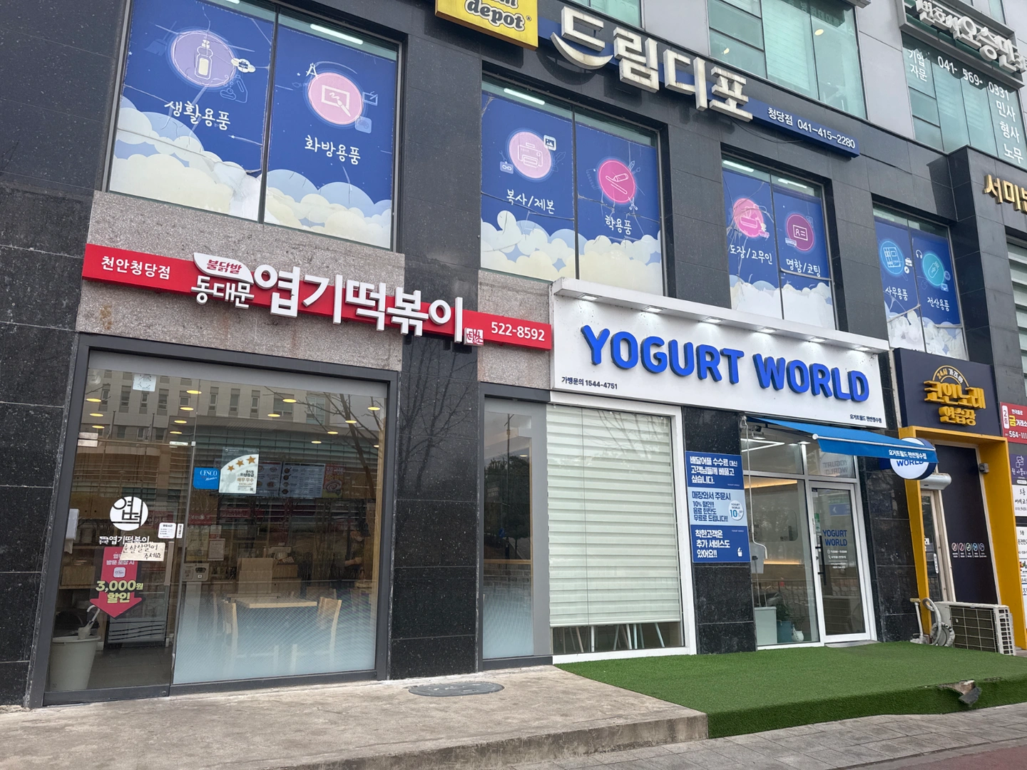 엽기떡볶이 천안청당점 아르바이트 구합니다
