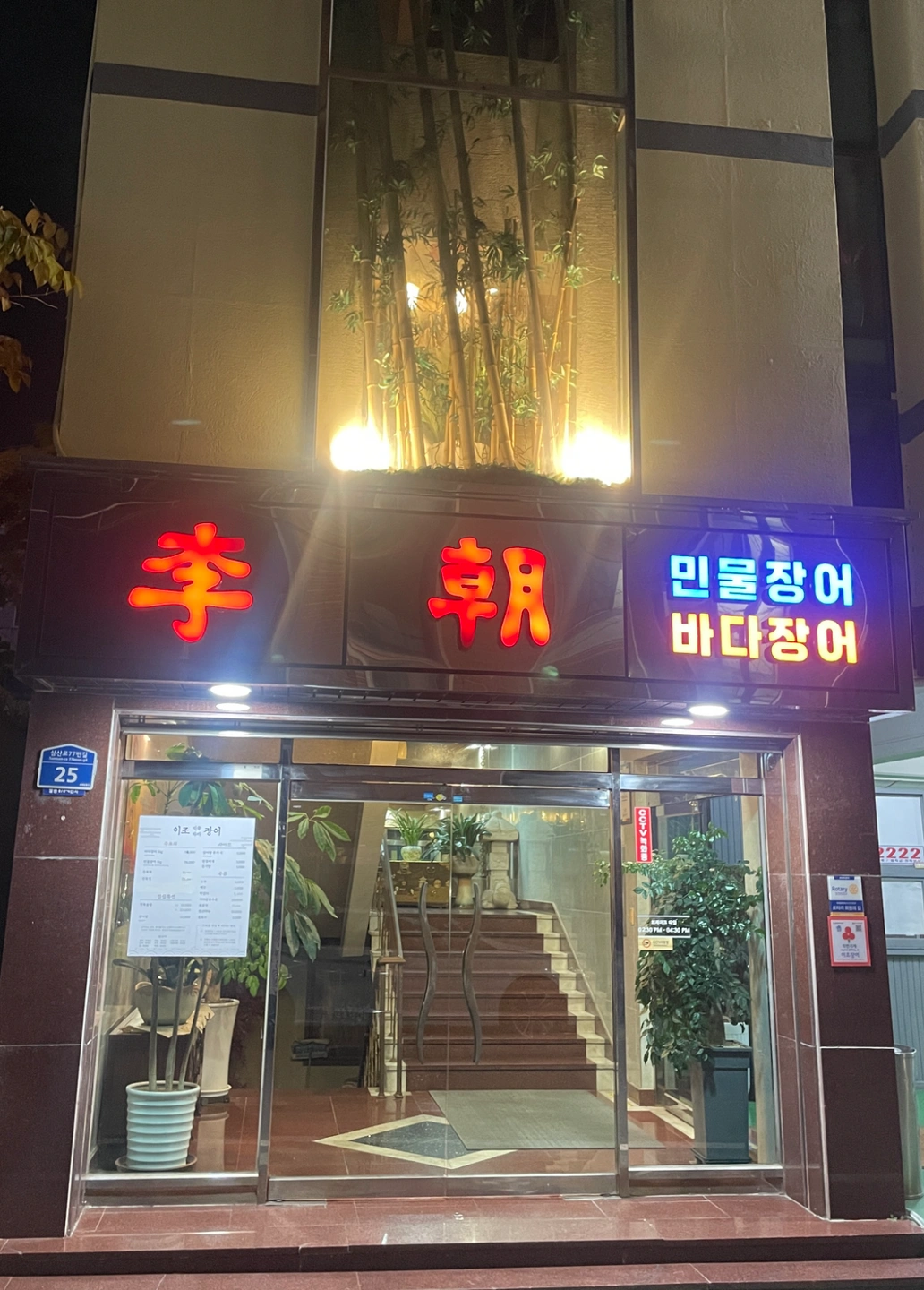 이조장어에서 홀서빙하실분 구합니다