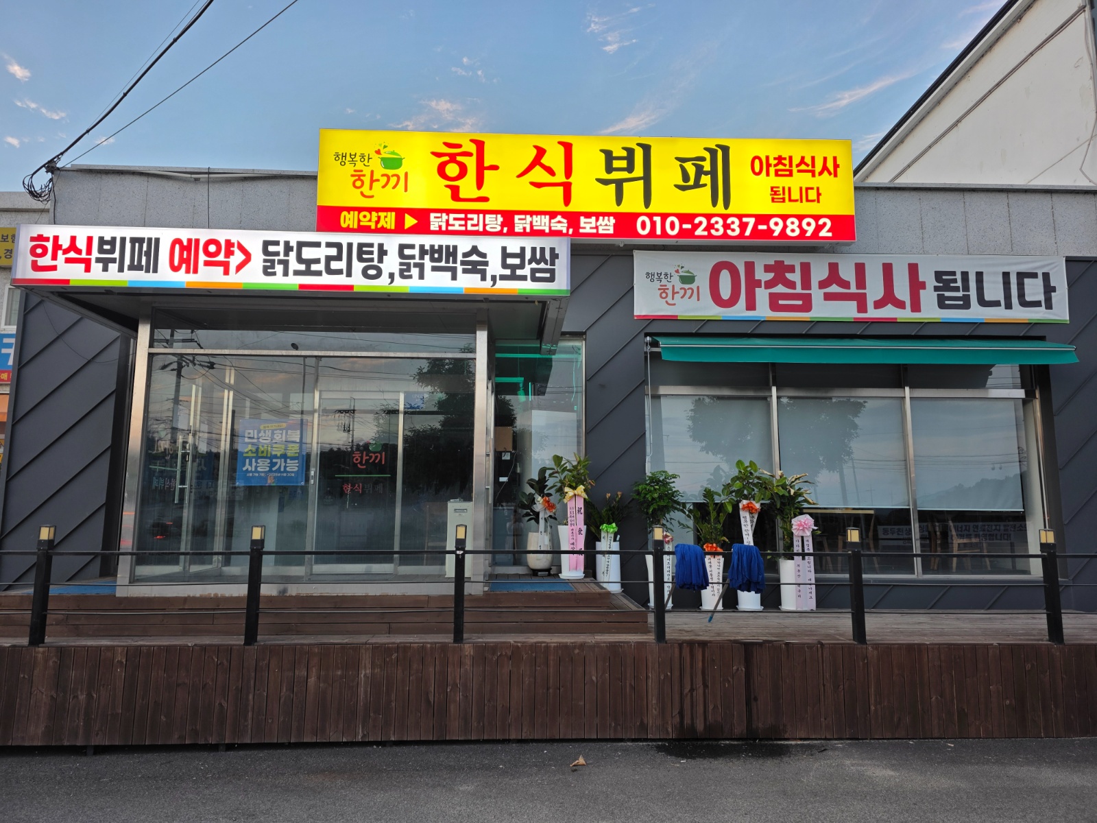 행복한 한끼  주방보조 모십니다~~~ 공고 썸네일