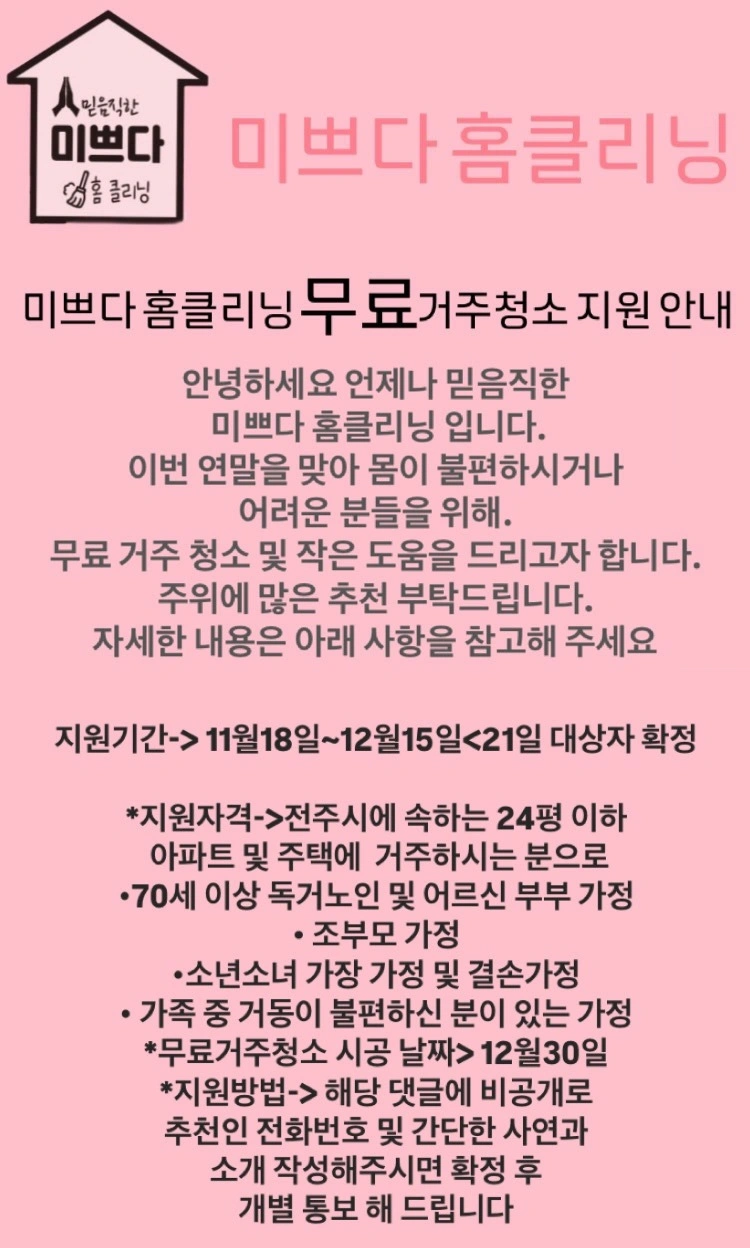 입주청소직원알바가족같이 일하실분 구해요(7만~10만)