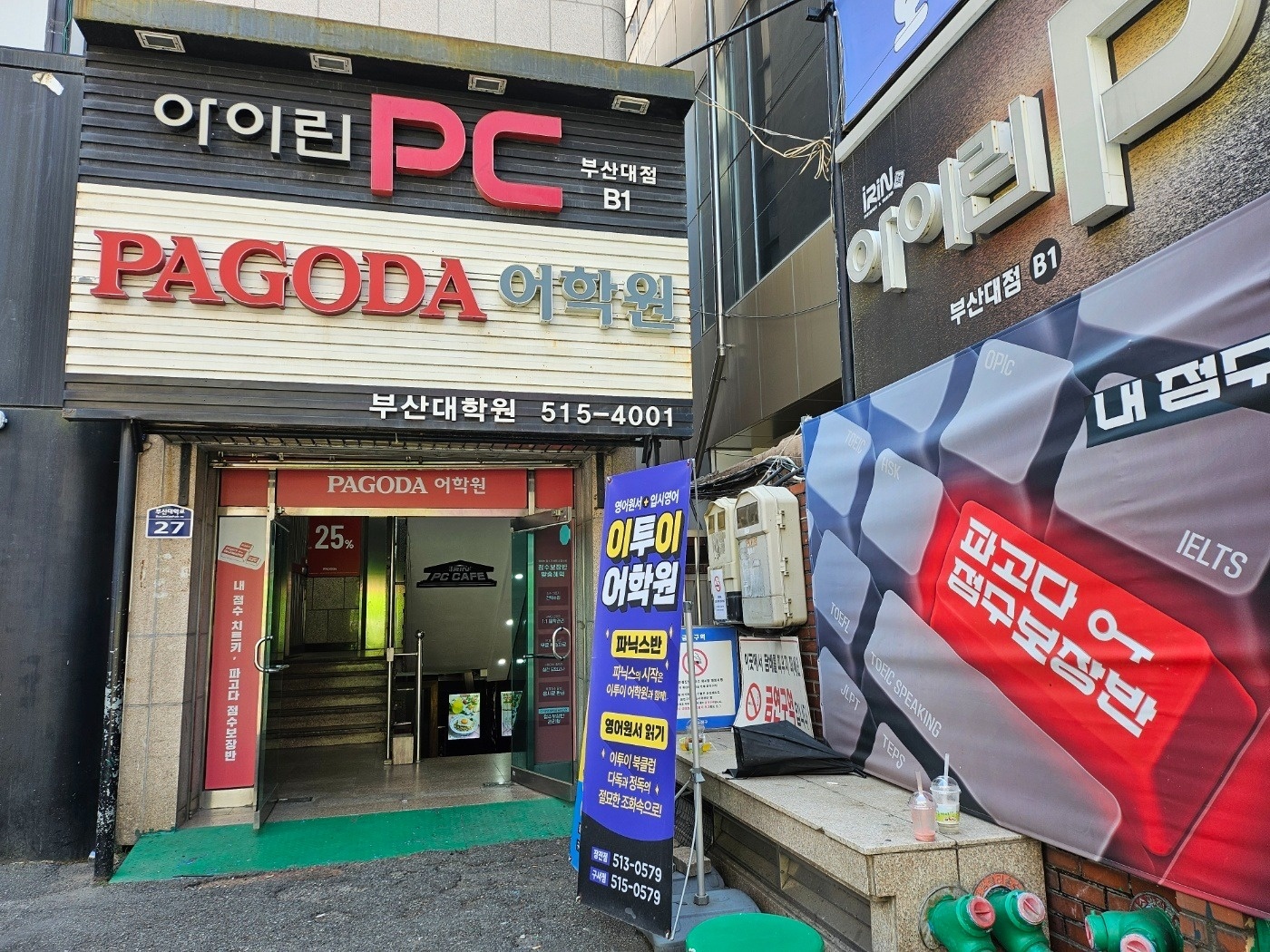 아이린pc 부산대점 월화야간, 주말오후 구합니다. 공고 썸네일