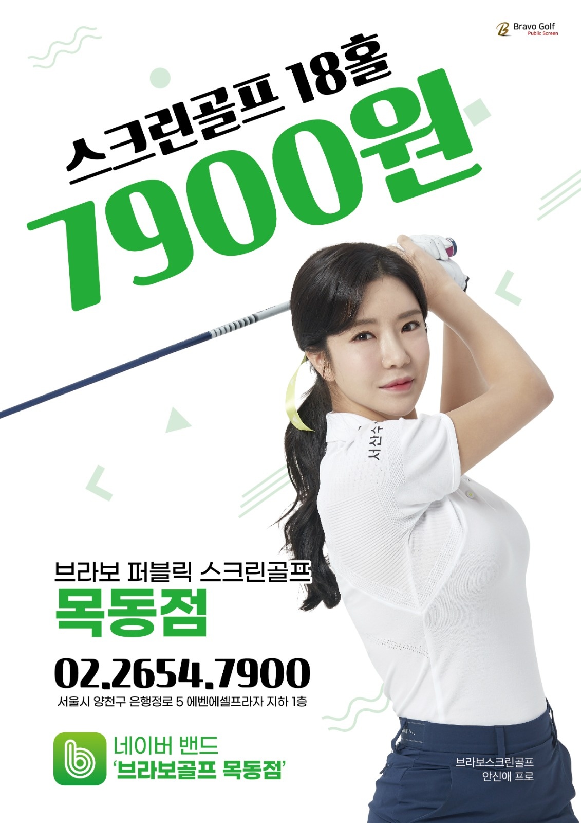 브라보스크린골프 직원 구함 공고 썸네일