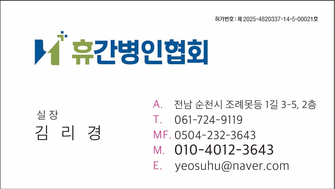 여수요양병원 간병인 모집합니다.