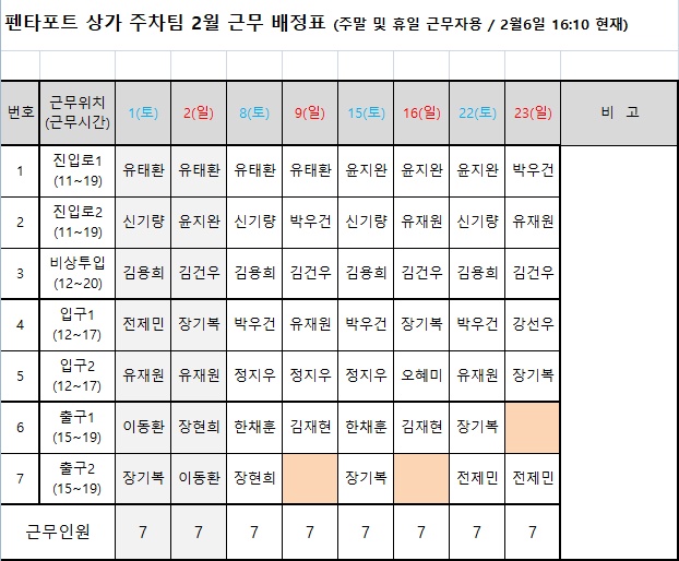 주차안내원 모집(펜타포트 상가) 2월 주말 근무자 모집 공고 썸네일