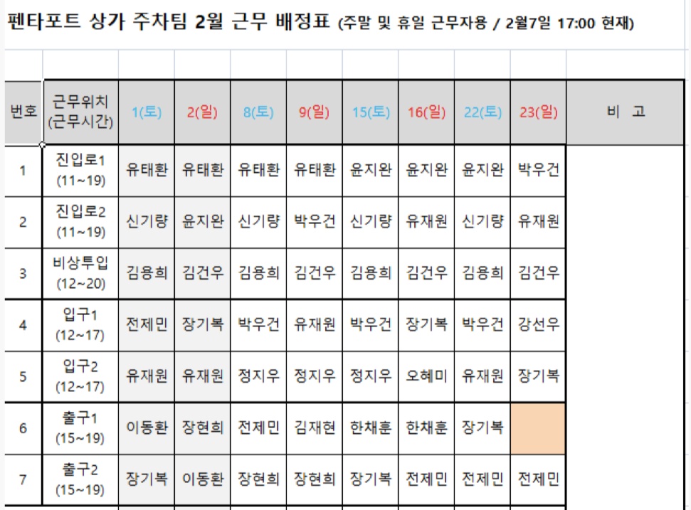 주차안내원 모집(펜타포트)2월,3월 주말 근무자 모집 공고 썸네일