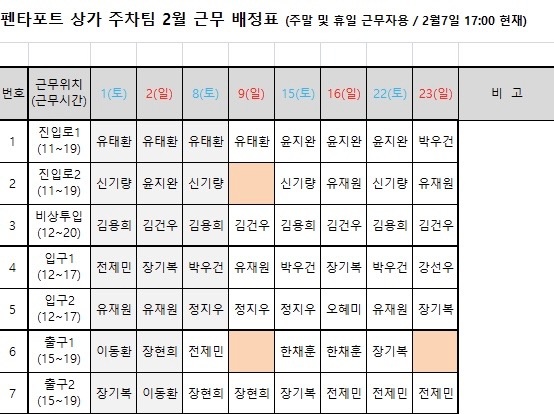 주차안내원 모집(펜타포트)2월,3월 주말 근무자 모집 공고 썸네일