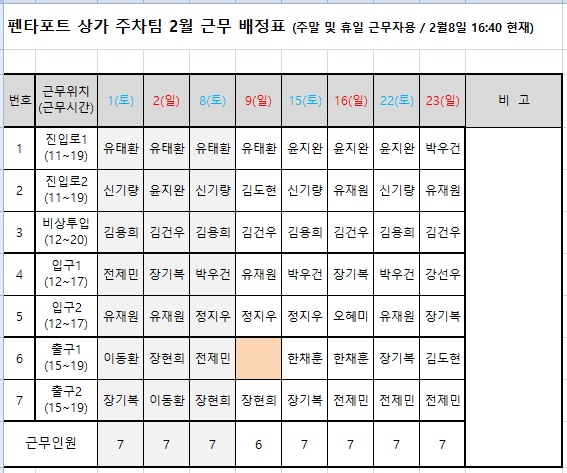 주차안내원 모집(펜타포트)2월,3월 주말 근무자 모집 공고 썸네일