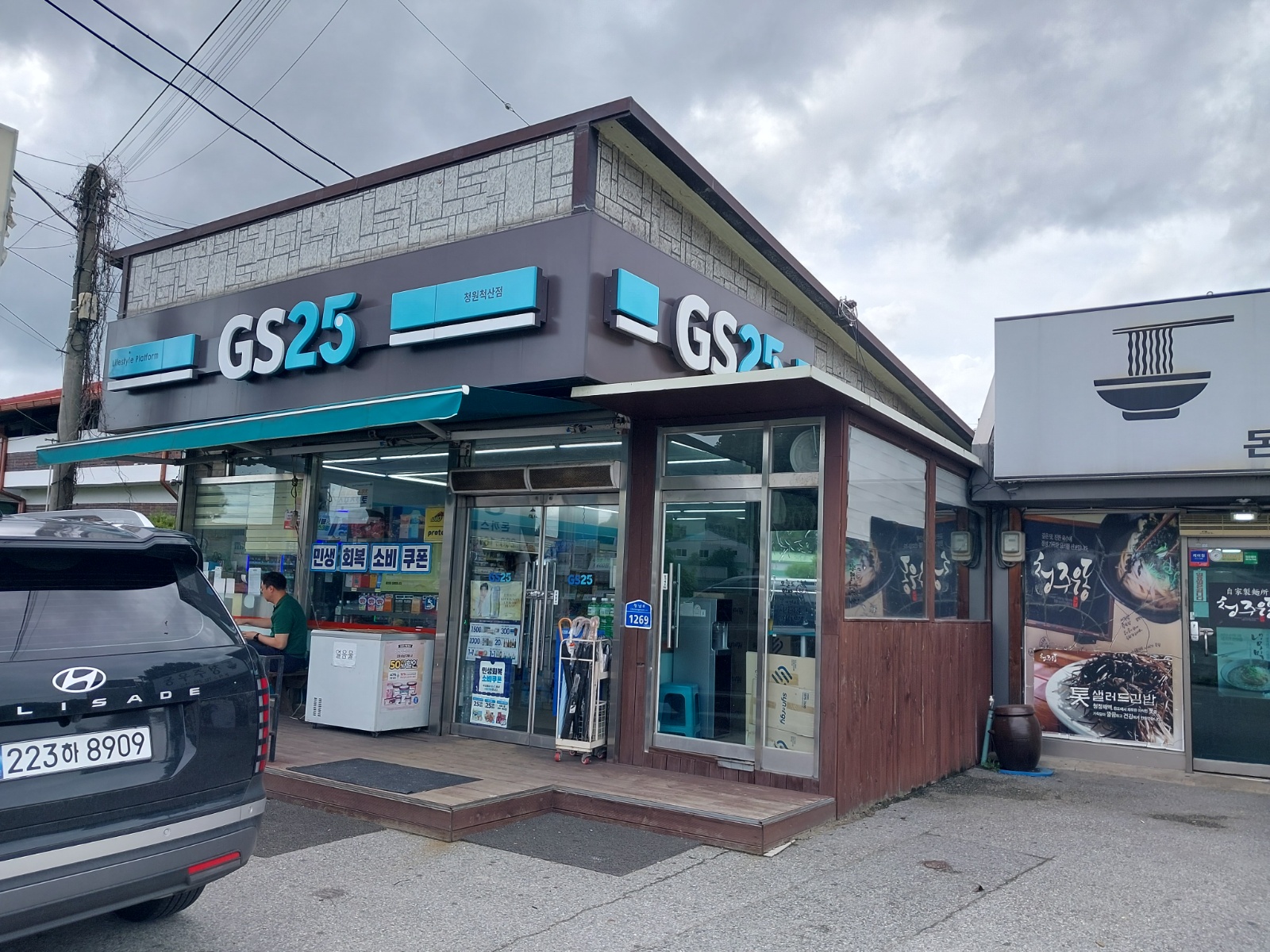 남이면  GS25 청원척산점 주말오후 알바구함 공고 썸네일