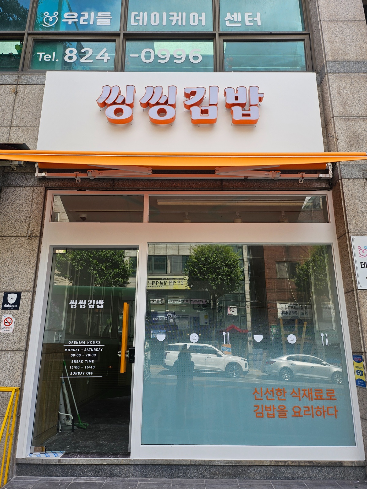 씽씽김밥 카운터 업무 및 주방보조 공고 썸네일