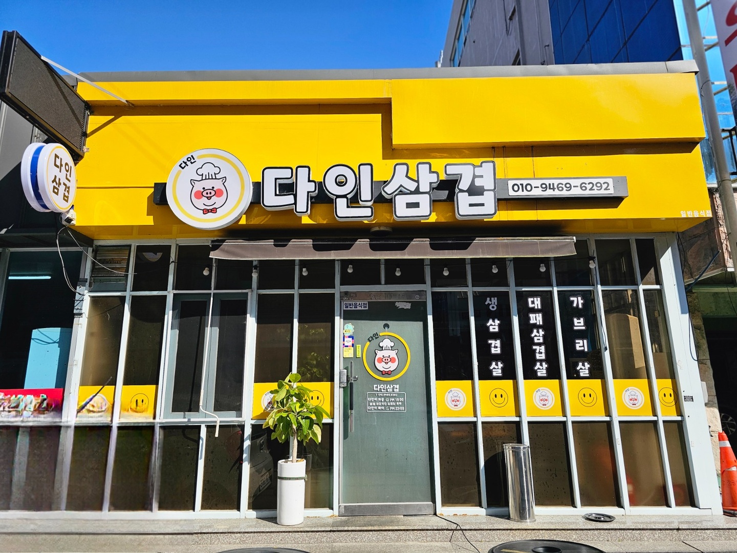 상대동 다인삼겹 아르바이트 장소