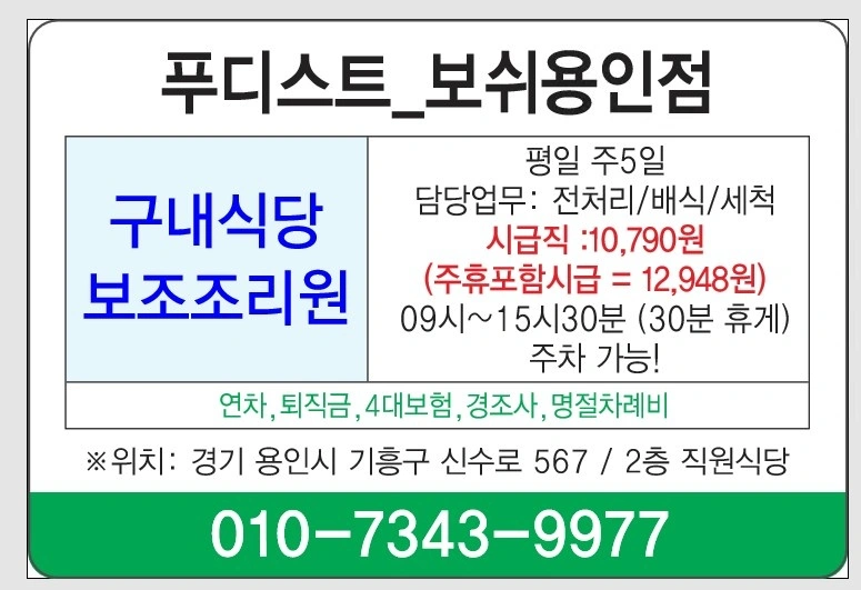 보쉬용인 구내식당 주방보조 모집