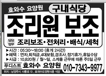 효와수요양원 내식당 주방보조 모집
