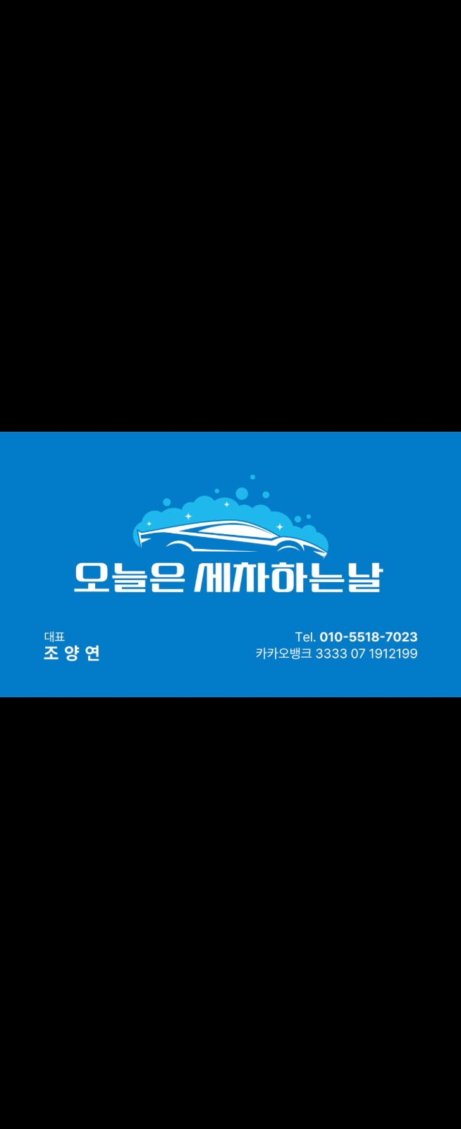 카쉐어링 출장세차하실분구합니다 본업 공고 썸네일