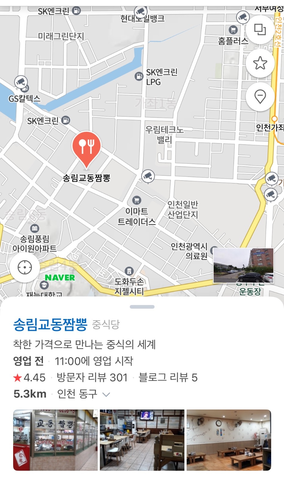 송림 교동짬뽕 배달 공고 썸네일