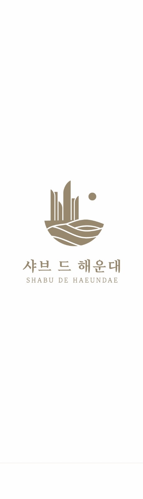 해운대샤브 주말 설거지 파트타임 7시간 공고 썸네일