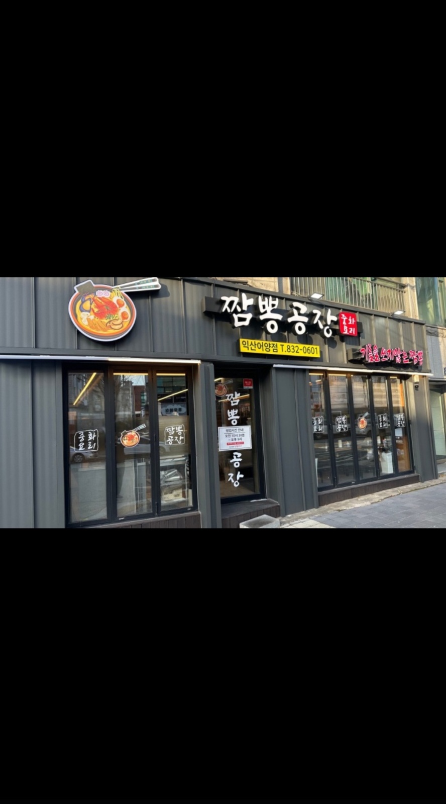어양동 짬뽕공장 주말(토,일) 홀서빙 파트타임구합니다. 공고 썸네일