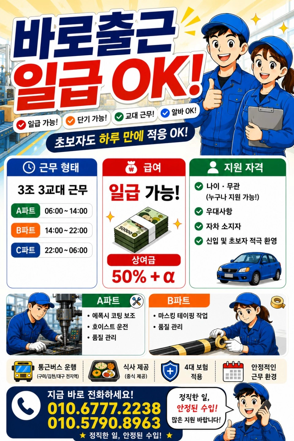 바로출근!!일급가능!!300이상!!