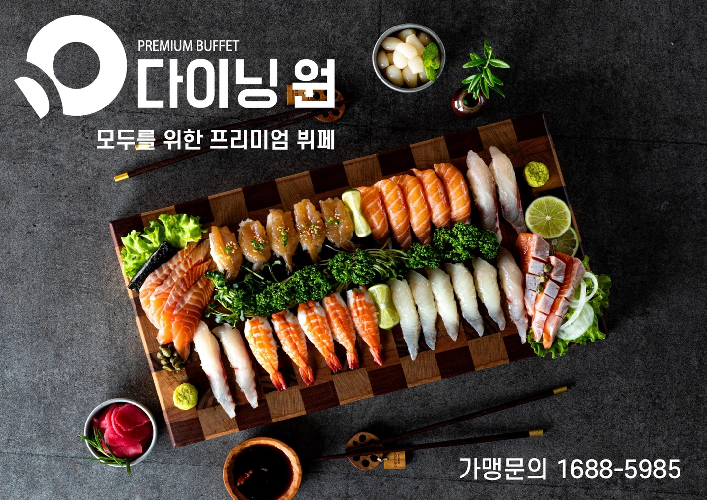 다이닝원 동탄점에서 같이 일하실 직원을 구합니다.