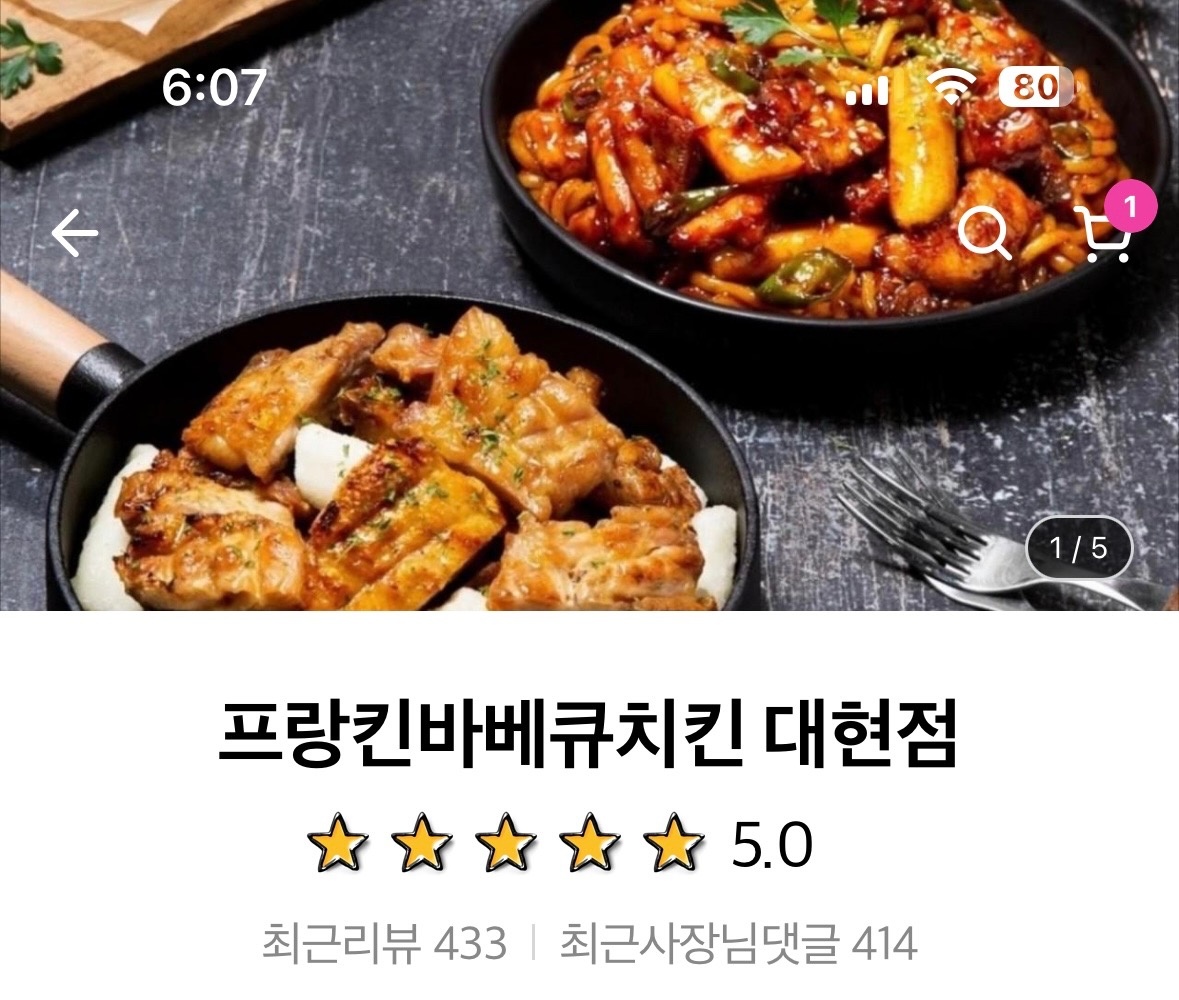 대현동 프랑킨숯불치킨 아르바이트 장소 (1)