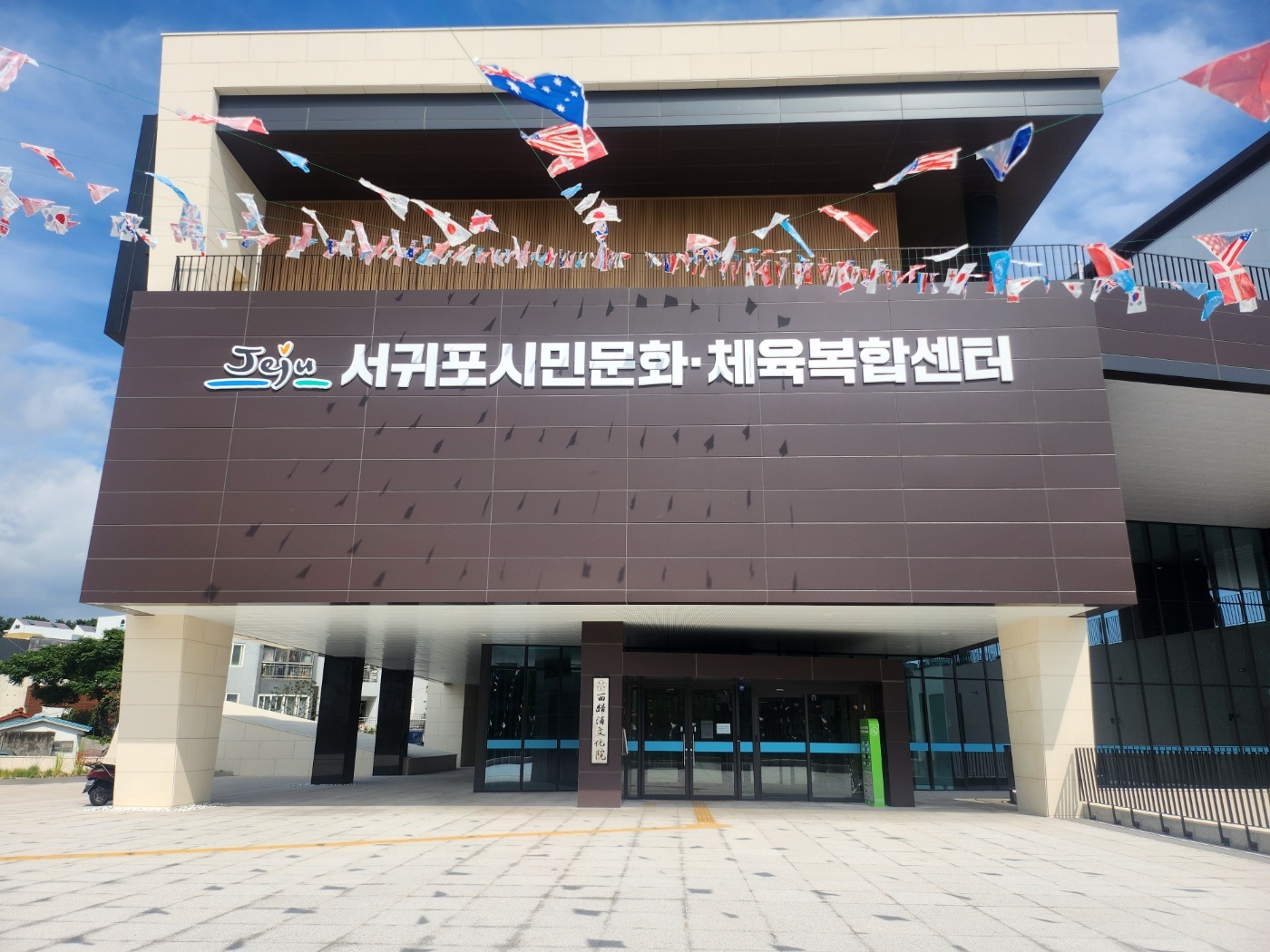 서귀포시민문화체육복합센터 직원채용공고 공고 썸네일