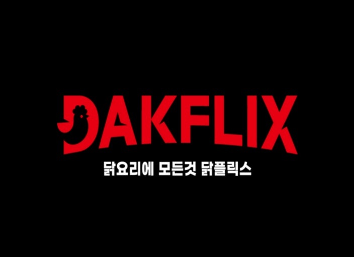 곱도리탕 배달전문점 알바모집 공고 썸네일