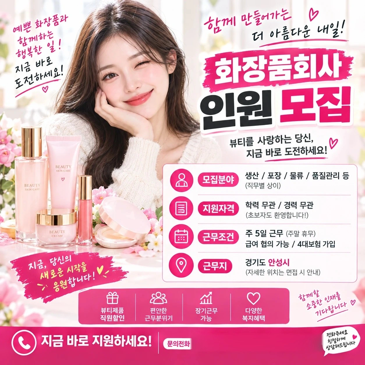 주급가능 화장품포장모집 통근운행