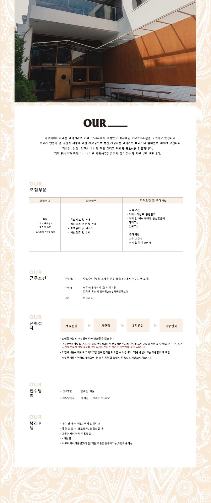 아우어베이커리(오산세교점)