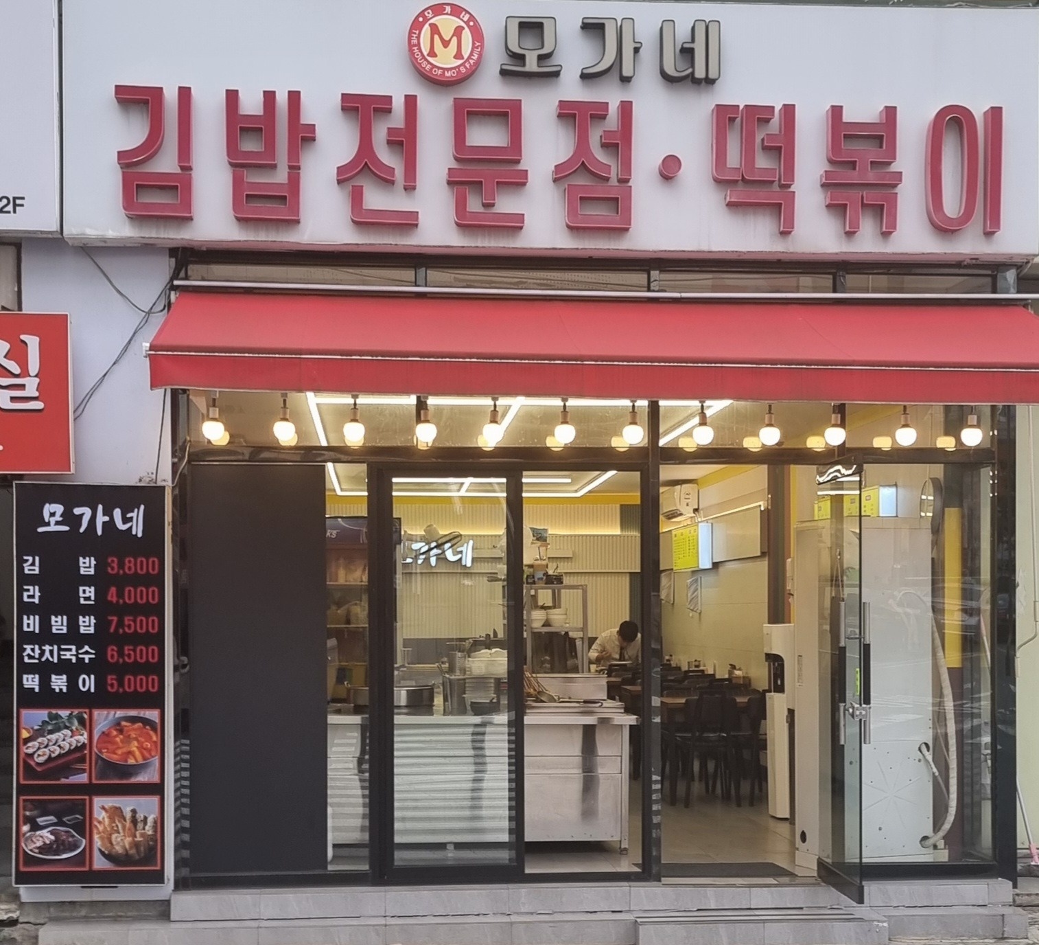 세이브죤 앞 모가네 직원구함!! 공고 썸네일