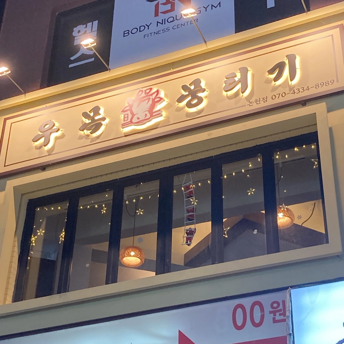 우목뭉티기 주방 인력 모집