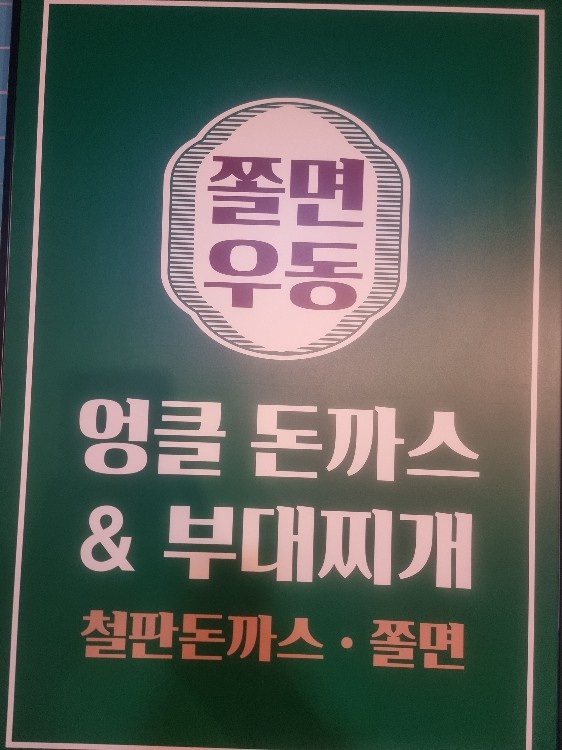 엉클돈까스 입니다 공고 썸네일