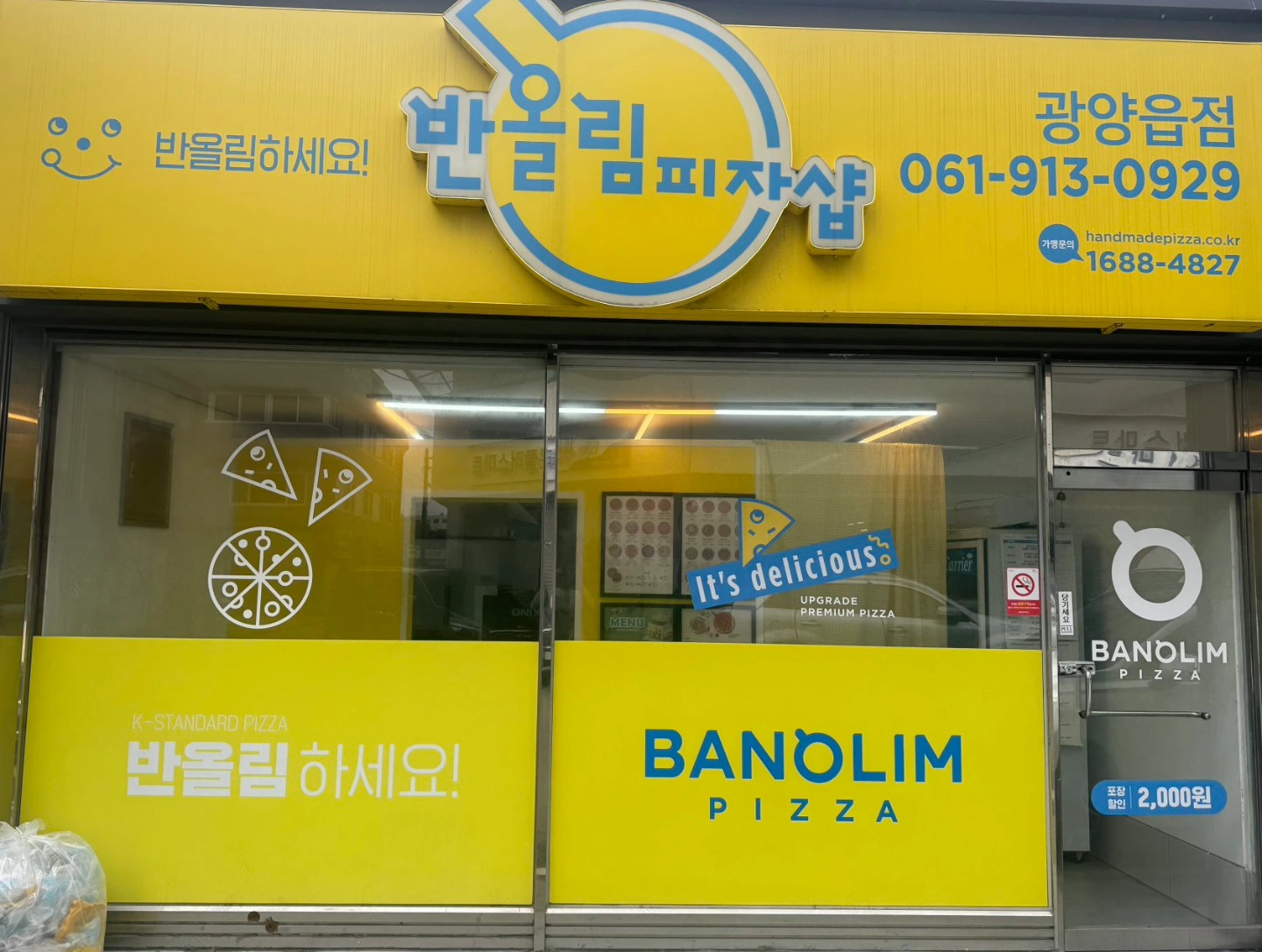 반올림피자 저녁알바구함