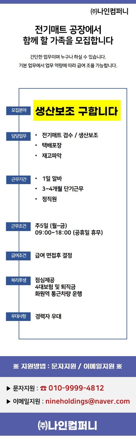 다산면 (주)나인컴퍼니 아르바이트 장소 (1)