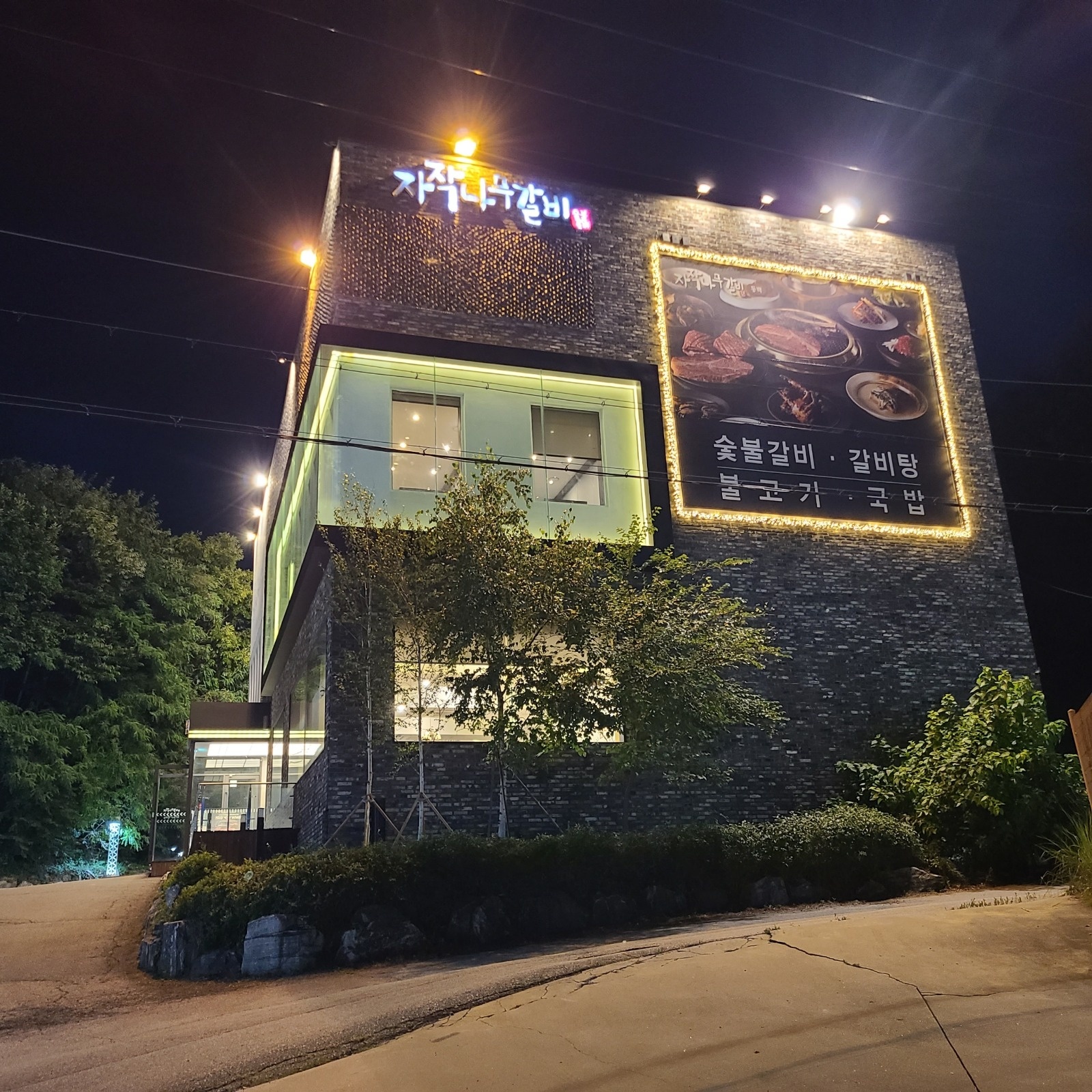 자작나무갈비 용인동백점에서 같이 일하실분 구합니다. 공고 썸네일