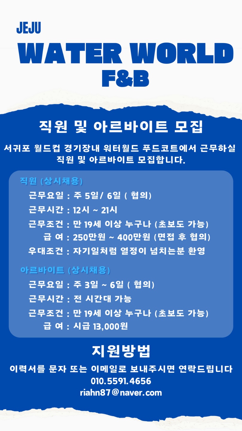 법환동 제주 워터월드 아르바이트 장소 (2)